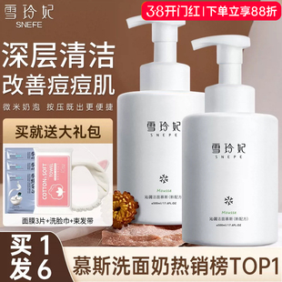 雪玲妃氨基酸洗面奶泡沫洁面慕斯深层清洁毛孔控油旗舰店官方正品