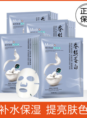 一枝春面膜补水保湿贴片式