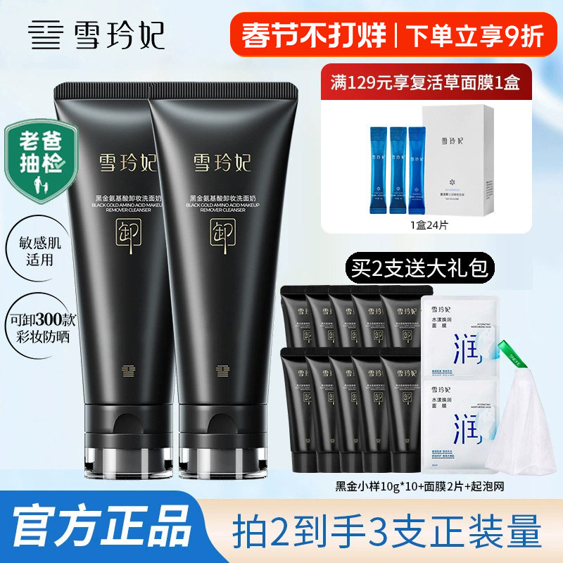 雪玲妃小黑管黑金氨基酸洗面奶温和清洁卸妆二合一洁面乳正品官方