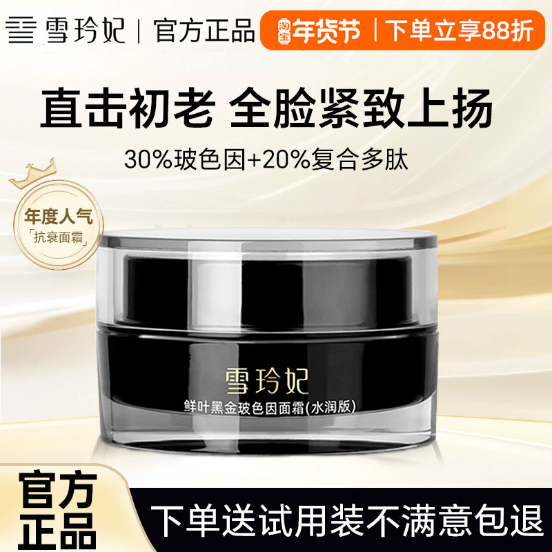 雪玲妃玻色因黑金面霜抗皱紧致保湿补水滋润秋冬季正品官方旗舰店
