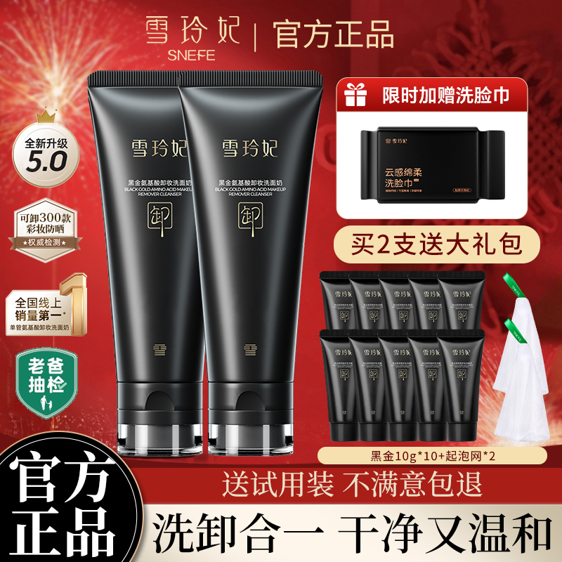雪玲妃黑金小黑管氨基酸洗面奶女男士深层清洁毛孔官方旗舰店正品