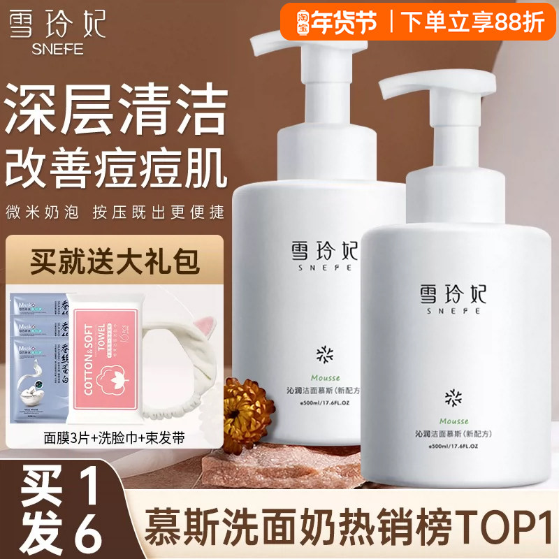 雪玲妃氨基酸洗面奶泡沫洁面慕斯深层清洁毛孔控油旗舰店官方正品