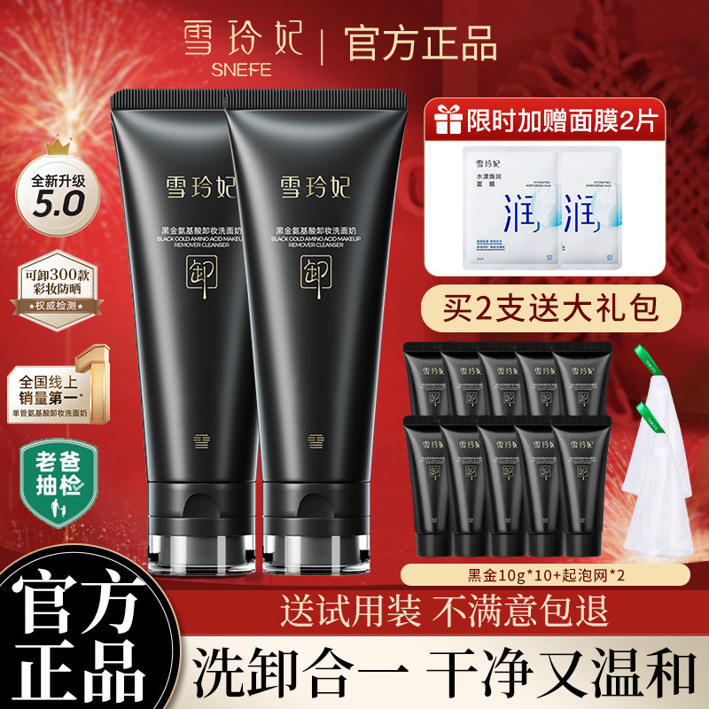雪玲妃黑金小黑管氨基酸洗面奶女男士深层清洁毛孔官方旗舰店正品