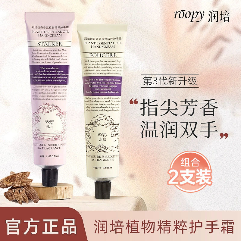 润培补水保湿香氛护手霜