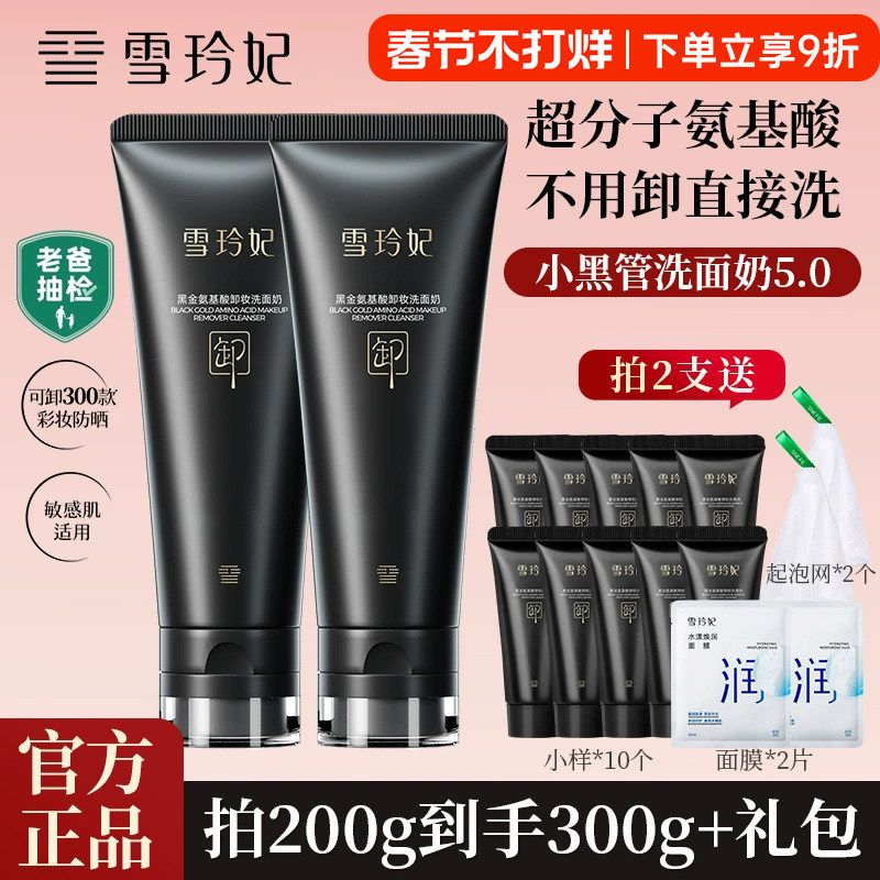 雪玲妃小黑管氨基酸洗面奶卸妆二合一深层清洁男女正品官方旗舰店