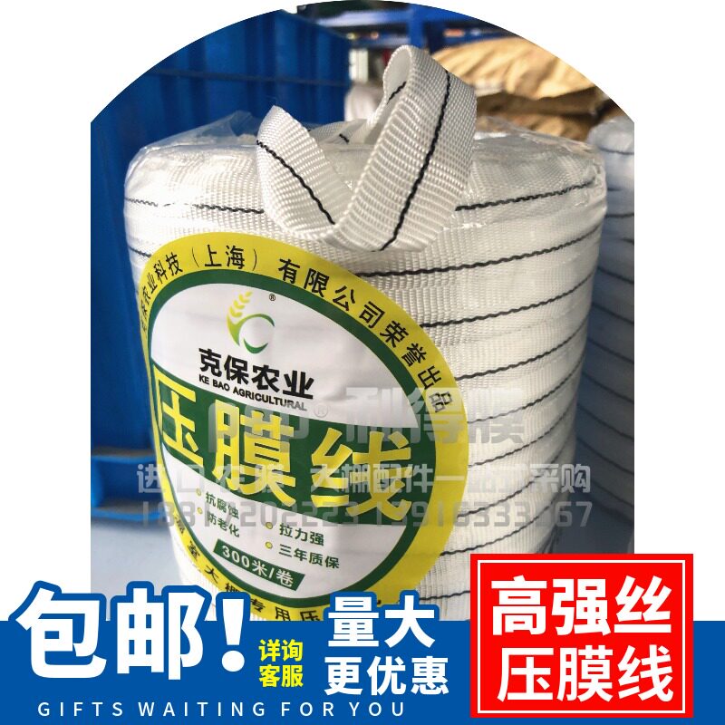 大棚高强丝压膜线不伤膜
