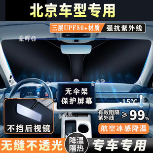 F40汽车遮阳挡防晒隔热帘遮光板伞专用 北京BJ40