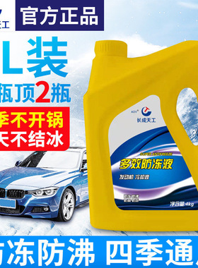 马自达 马5 马自达5 马五 FL22 防冻液绿色 4L装 4s店品质