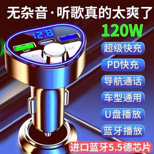 车载MP3播放器汽车蓝牙接收器手机导航通话车载充电器120W闪充PD