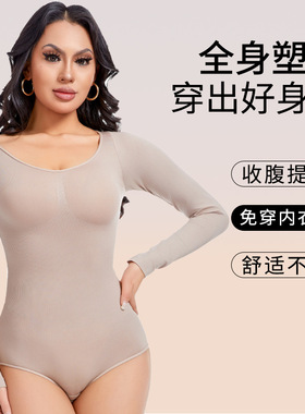 2025连体内衣收腹提臀塑型连体衣女紧身长袖束身瘦身衣美体塑身衣