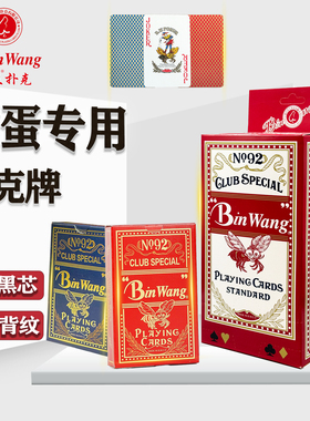 宾王掼蛋专用扑克牌竞技比赛专用扑克牌整条知名品牌