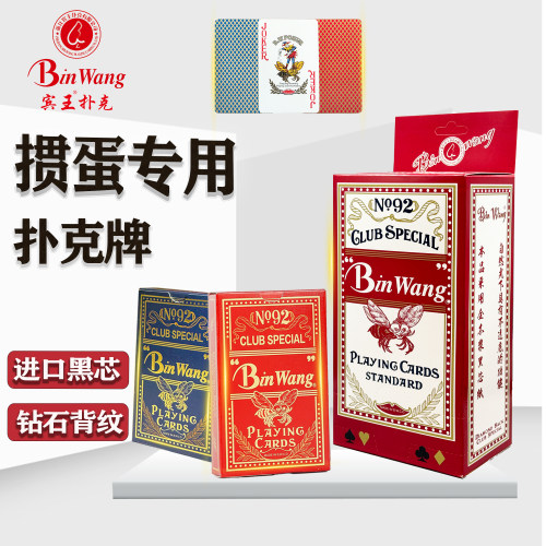 宾王掼蛋专用扑克礼盒进口黑芯