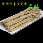党参500克 甘肃非野生特级当参无硫大条黄芪当归切片煲汤泡水 包邮