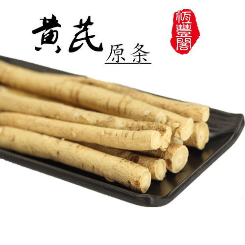 陇西黄芪包邮农家自产特级北芪