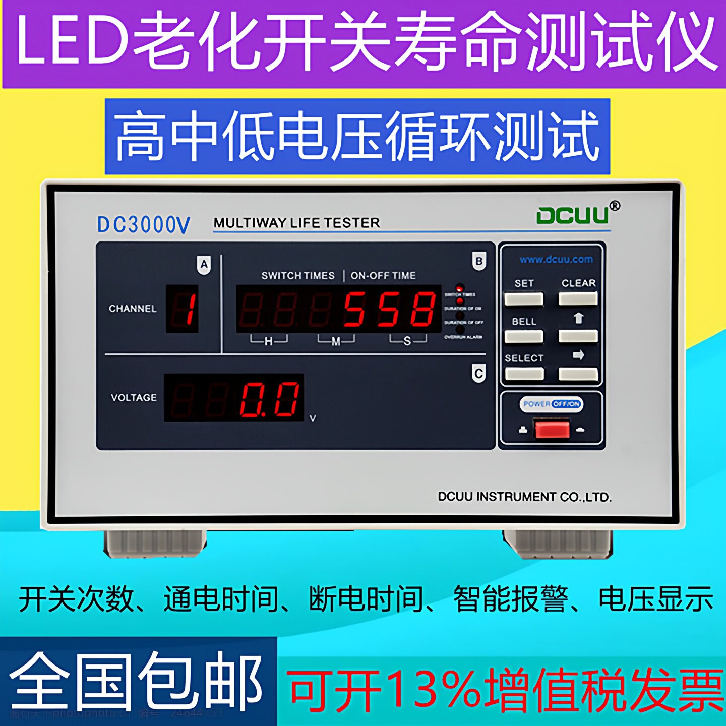 LED灯具智能寿命测试仪DC3000V高中低三组电压老化冲击试验检测仪