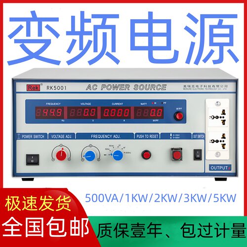 美瑞克RK5000变频稳压电源大功率