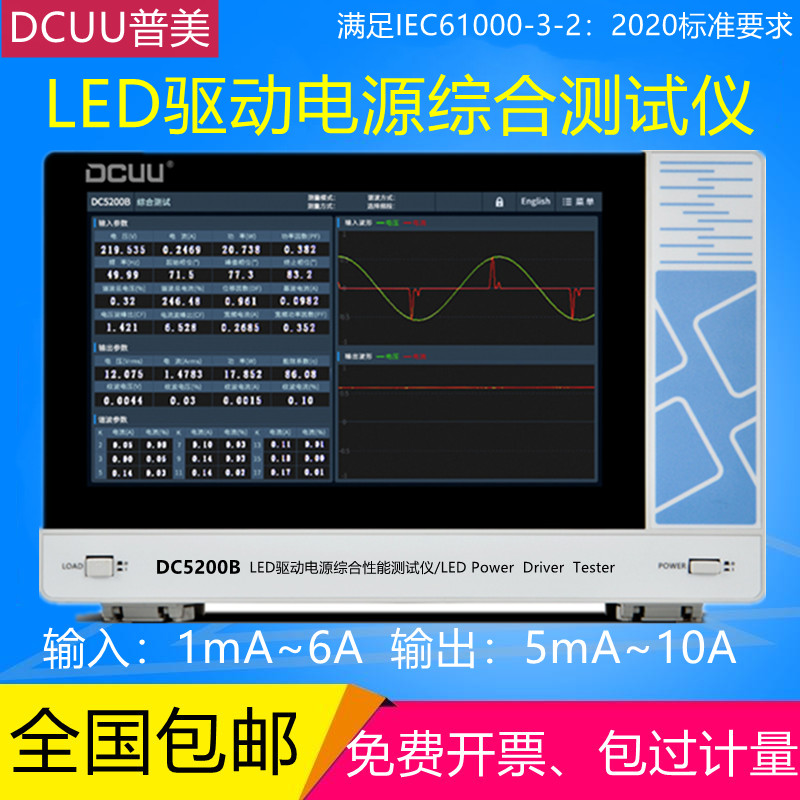 普美驱动电源综合测试仪