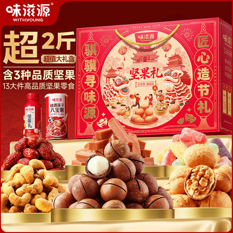 味滋源坚果礼盒1320g/13件坚果炒货特产过年送礼节日礼品团购,零食/坚果/特产,坚果礼盒,淘宝优惠券,粉丝福利购,淘宝优惠卷