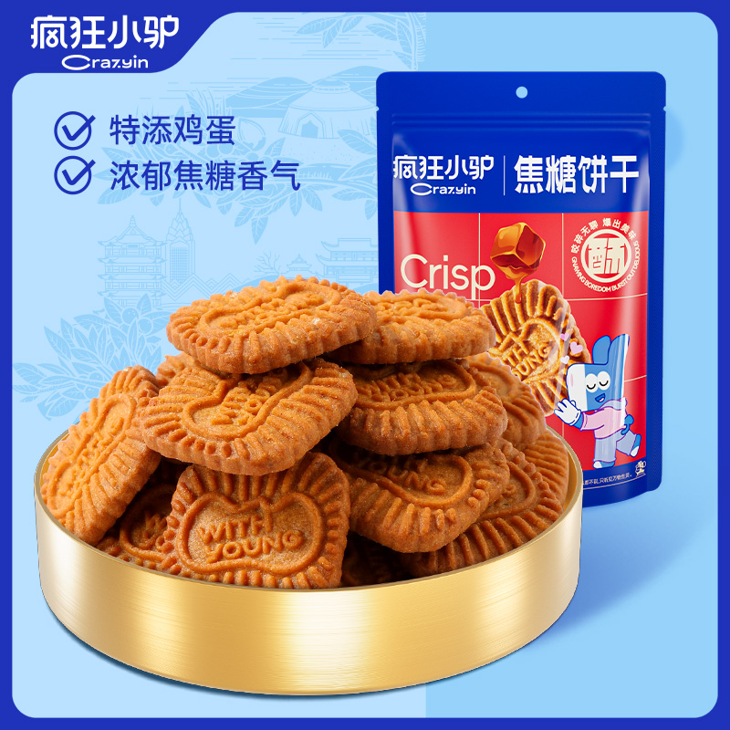疯狂小驴焦糖饼干68g整箱比利时风味黑糖网红零食早餐休闲食品