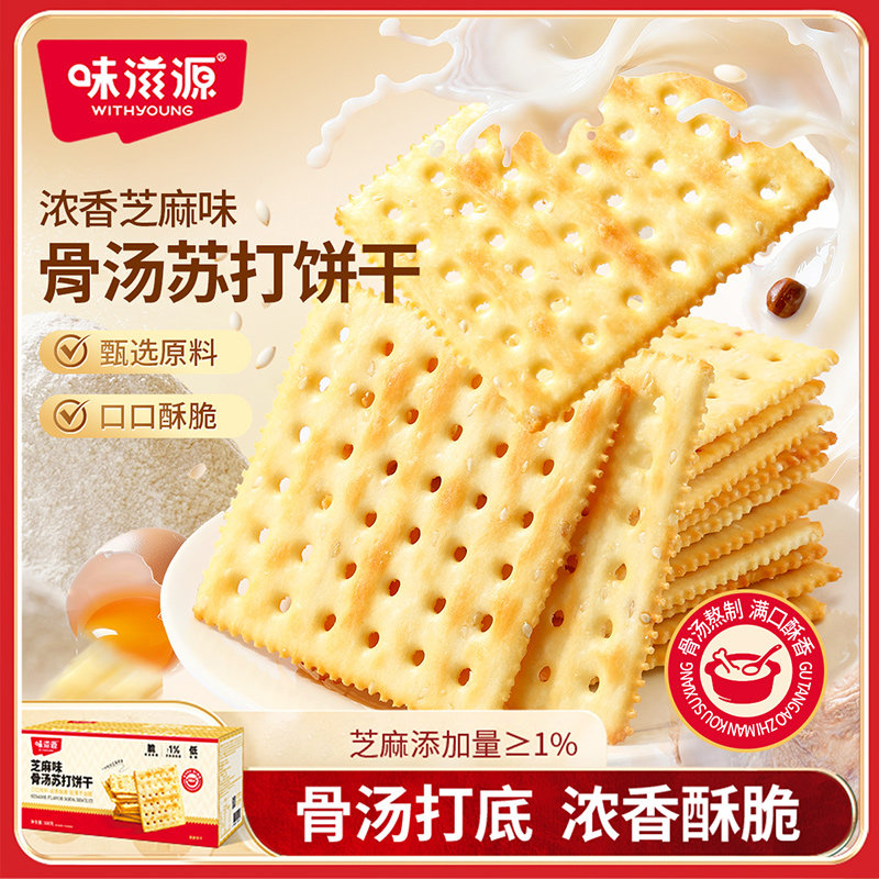 味滋源骨汤苏打饼干500g芝麻味饼干办公室充饥休闲食品整箱批发