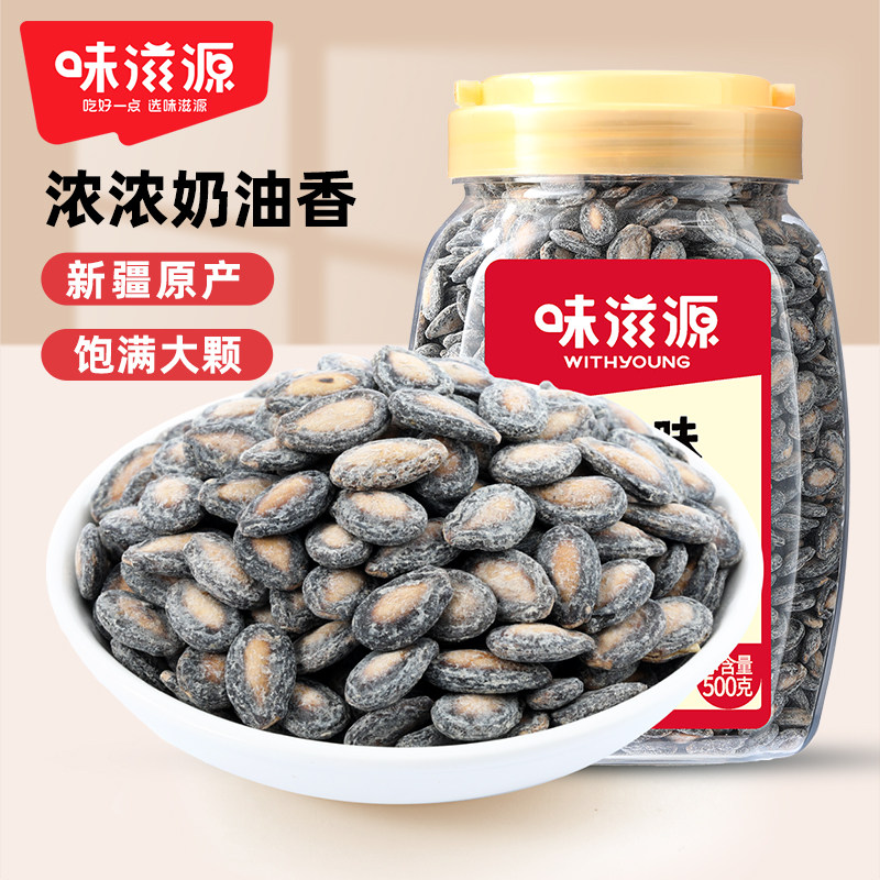 味滋源奶油味西瓜子450g罐装坚果炒货特产散装节日休闲零食P