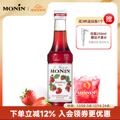 莫林MONIN草莓风味糖浆玻璃瓶250ml奶茶原料调酒调味咖啡