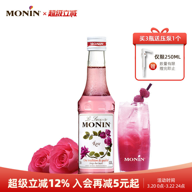 莫林MONIN玫瑰风味糖浆玻璃瓶装250ml奶茶原料调酒调味咖啡