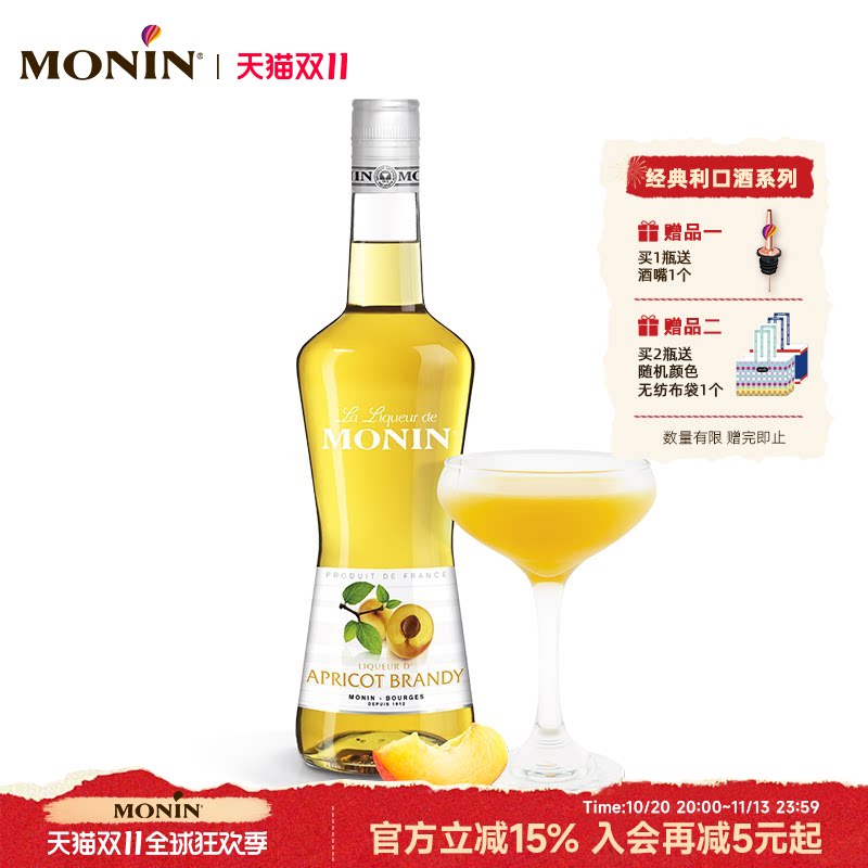 莫林MONIN黄杏白兰地风味利口酒700ml瓶装法国进口调酒力娇酒洋酒