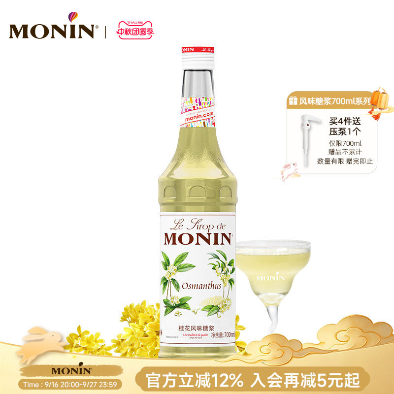 莫林桂花玻璃瓶装700ml果汁饮料										