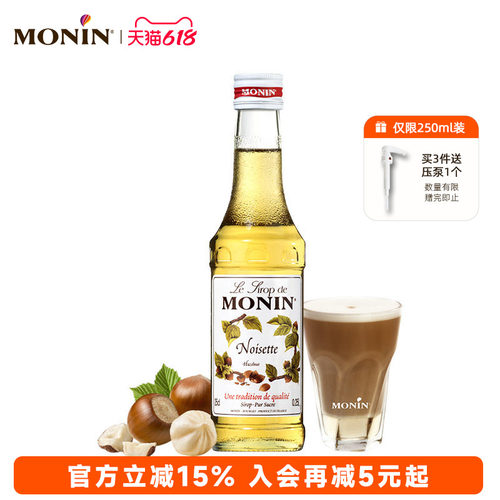莫林榛果风味糖浆250ml