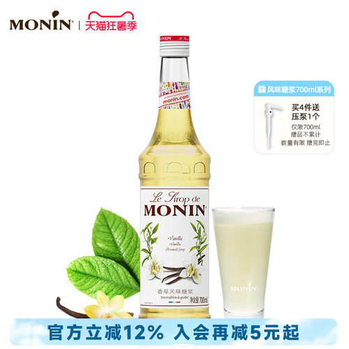 莫林monin香草风味玻璃700ml糖浆