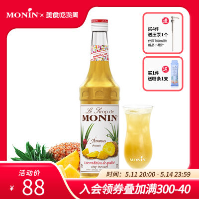 莫林monin菠萝风味糖浆700ml商用