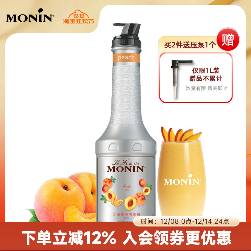 莫林MONIN水蜜桃风味果酱瓶装100