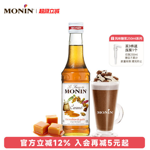 莫林monin焦糖风味玻璃瓶装250ml