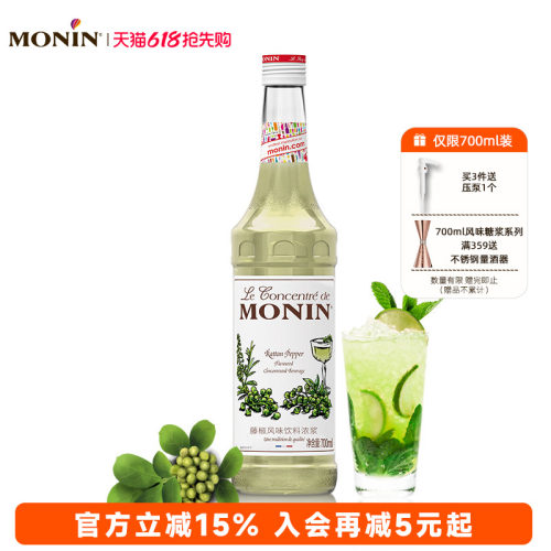 MONIN藤椒风味浓浆玻璃瓶700ml