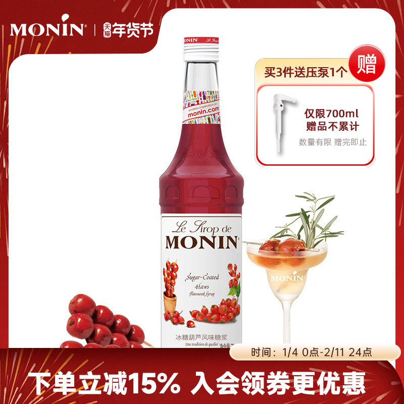 莫林MONIN冰糖葫芦风味糖浆玻璃瓶700ml咖啡鸡尾酒调酒果汁原料,咖啡/麦片/冲饮,糖浆,淘宝优惠券,粉丝福利购,淘宝优惠卷