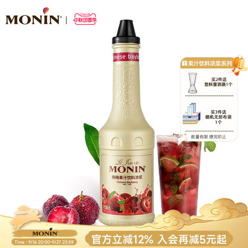 MONIN杨梅果汁饮料浓浆1L调饮