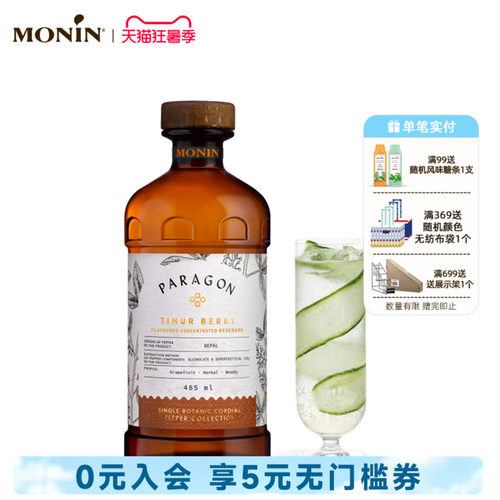 尼泊尔葡萄柚胡椒风味浓浆调酒