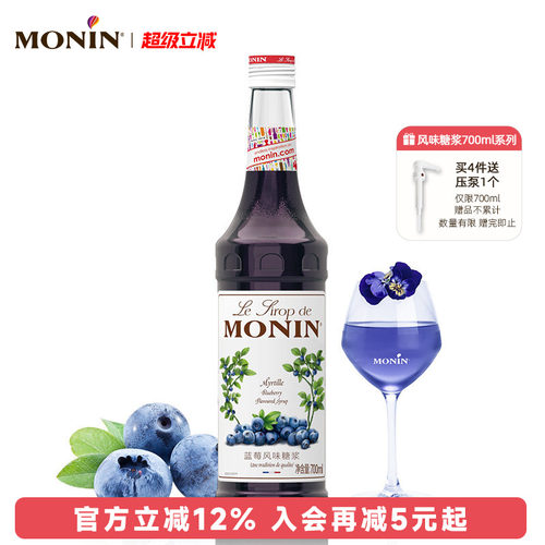 莫林MONIN蓝莓风味糖浆玻璃瓶装