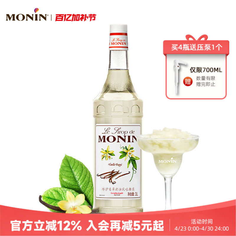 莫林MONIN冰沙香草奶油风味糖浆瓶装1000ml咖啡鸡尾酒果汁