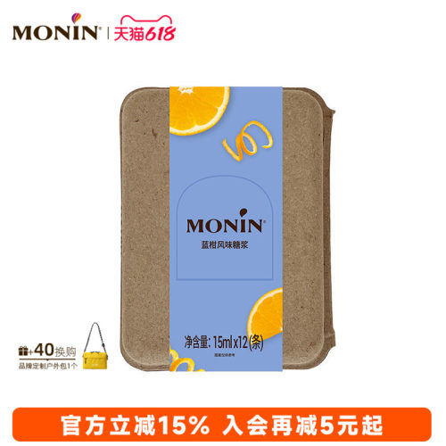 莫林MONIN蓝柑风味液体糖浆奶茶咖啡伴侣15ml*7/12支