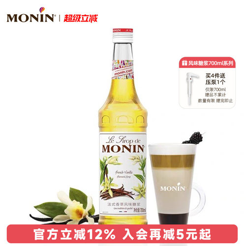 莫林monin法师香草风味风味糖浆