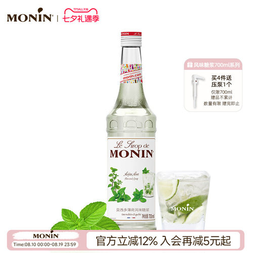 莫林monin莫西多薄荷700ml糖浆