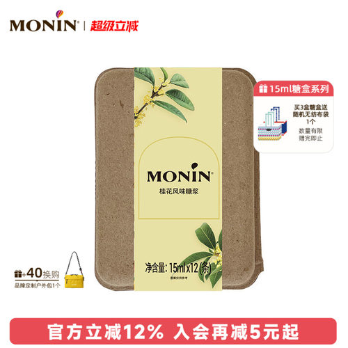 莫林/MONIN桂花风味液体糖浆12支