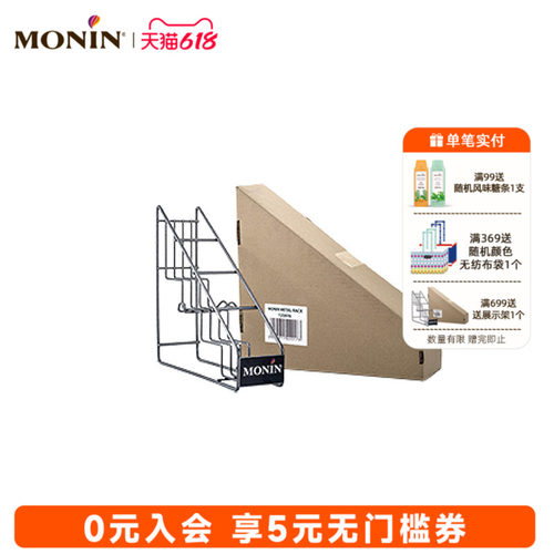 莫林MONIN展示架莫林糖浆专用