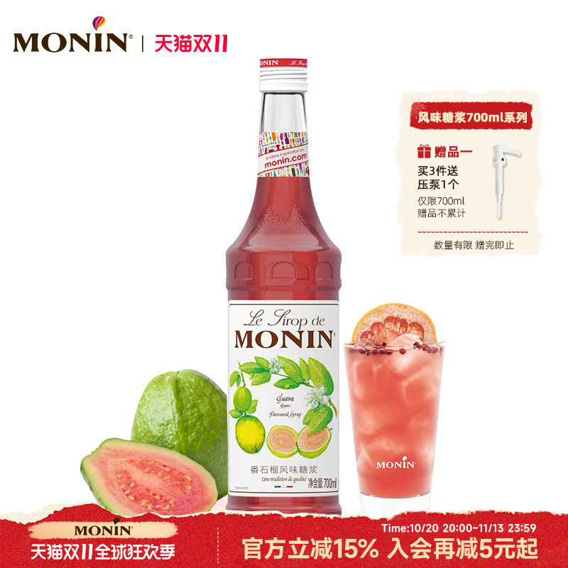 莫林MONIN番石榴风味糖浆玻璃瓶装700ml咖啡鸡尾酒果汁饮料水果茶