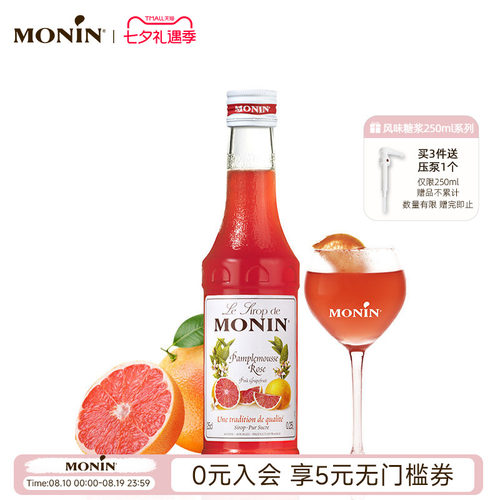 莫林monin红柚风味玻璃250ml家用