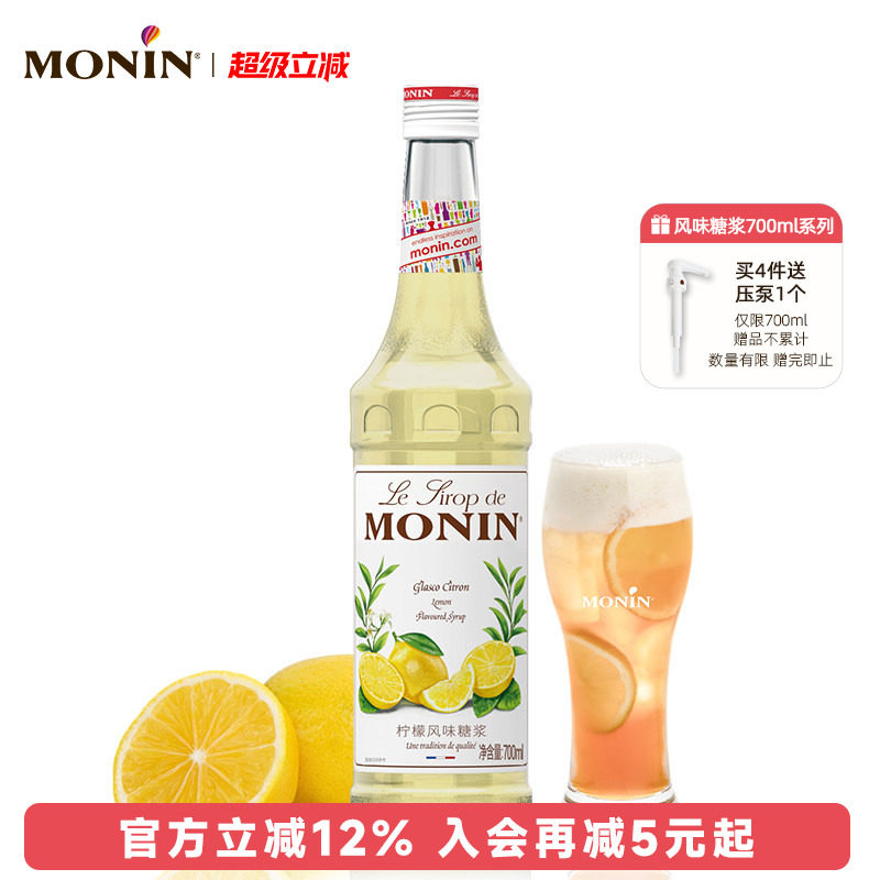 莫林MONIN柠檬风味糖浆玻璃瓶装700ml咖啡鸡尾酒果汁饮料