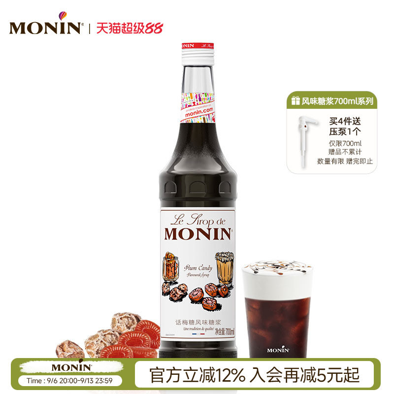 新品莫林话梅风味糖浆700ml图片