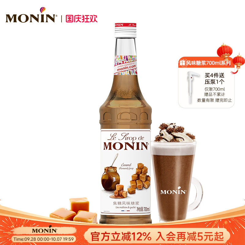 莫林monin焦糖风味玻璃瓶装700ml图片
